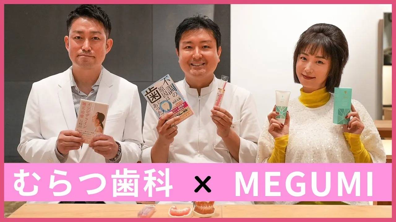 MEGUMI氏と「歯と美しさ」コラボ講演